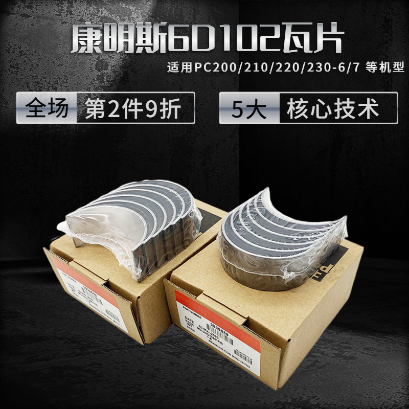 小淞PC挖掘机气门油封瓦片活塞环