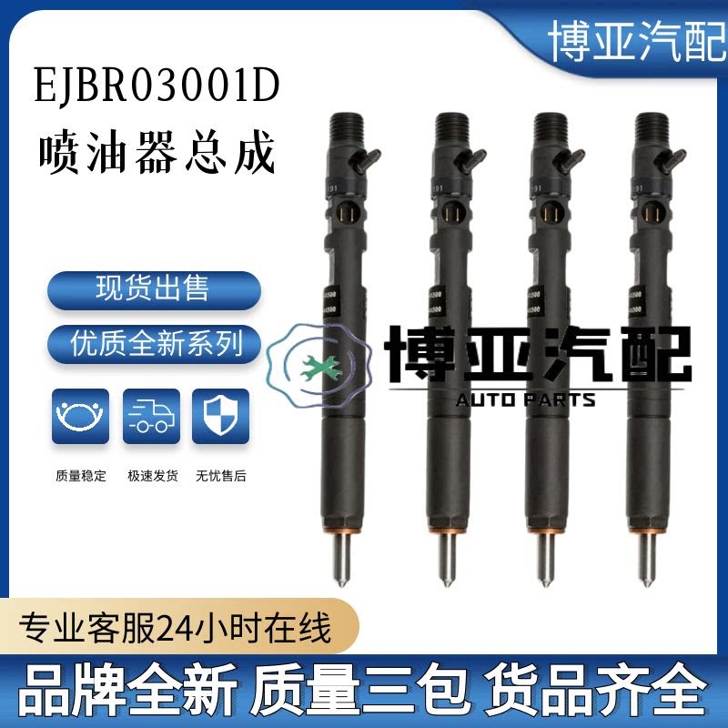 EJBR03001D喷油器总成33801-4X900适用于起亚车全新优质货源质量