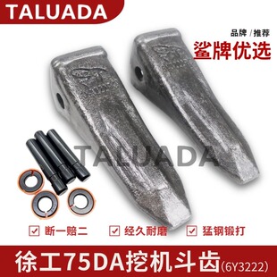 徐工75/80DA锻打斗齿新款钩机耐磨牙仔 挖掘机牙齿铲尖铲齿销配件