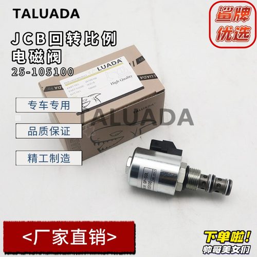 杰西博JCB发动机液压泵安全回转比例电磁阀挖掘机配件25/105100