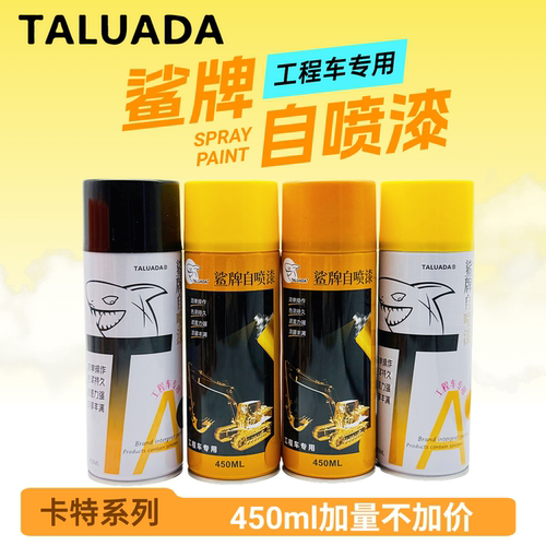 鲨牌自喷漆卡特挖掘机专用修补漆卡特黄挖机自喷漆划痕修复手喷漆