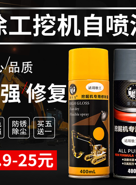 徐工XE75/80/100/135/150/200D挖掘机黄色 灰色油漆 手喷漆自补漆