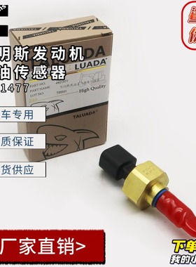 挖机配件康明斯QSM11 ISM11 M11发动机机油压力温度传感器4921477