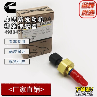 挖机配件康明斯QSM11 ISM11 M11发动机机油压力温度传感器4921477