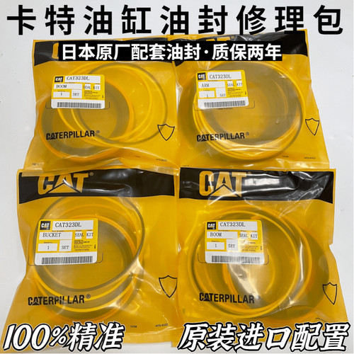 卡特320B/C 320D2 323DL 326D2挖掘机大臂中臂铲斗油封油缸修理包