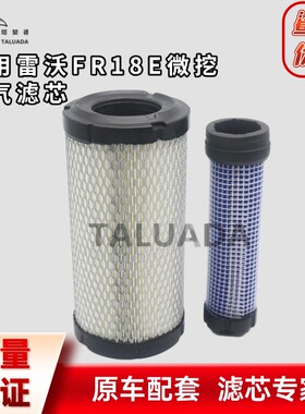福田雷沃FR18E微挖空滤119515-12560小挖机空气滤芯P822686滤清器