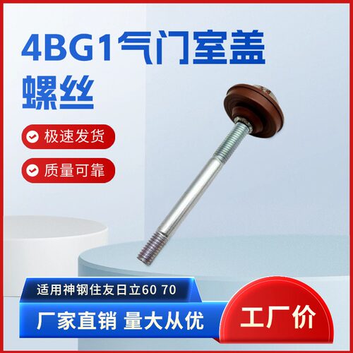 气门室盖螺丝垫挖掘机