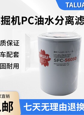SFC56050挖掘机PC200 210 240 360-8MO油水分离滤芯600-319-5612