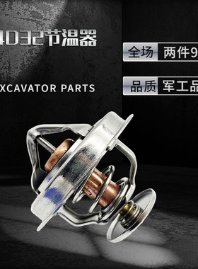 节温器4D32 4D34发动机节温器 卡特307V2挖掘机优质配件恒温器