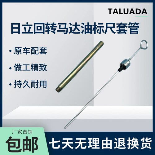 挖掘机配件日立ZAX120/200/210/350-6旋转油尺回转马达油标尺套管