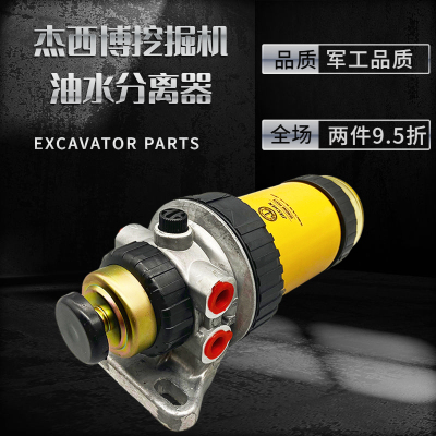 适用于杰西博JCB两头忙3CX/4CX挖掘机柴油滤芯油水分离32/925694