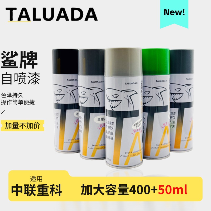 鲨牌自喷漆中联吊车泵车起重机挖掘机叉车极光绿中联重科喷漆补漆