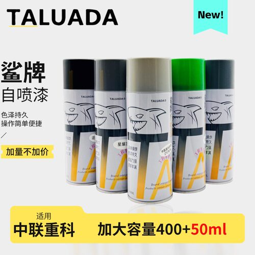 鲨牌自喷漆中联吊车泵车起重机挖掘机叉车极光绿中联重科喷漆补漆