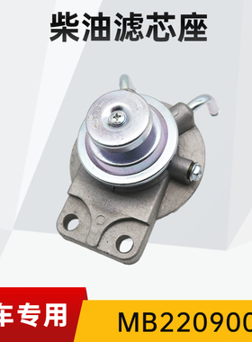 MB220900总成底座DX200M适配五十铃庆铃柴油滤清器滤芯带泵底座