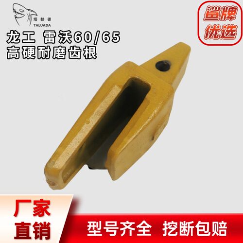 雷沃60/65龙工60/65福田FT70挖掘机斗齿齿座牙王齿根斗根耐磨销子