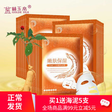 金丝玉帛人参嫩肤保湿补水控油面膜1