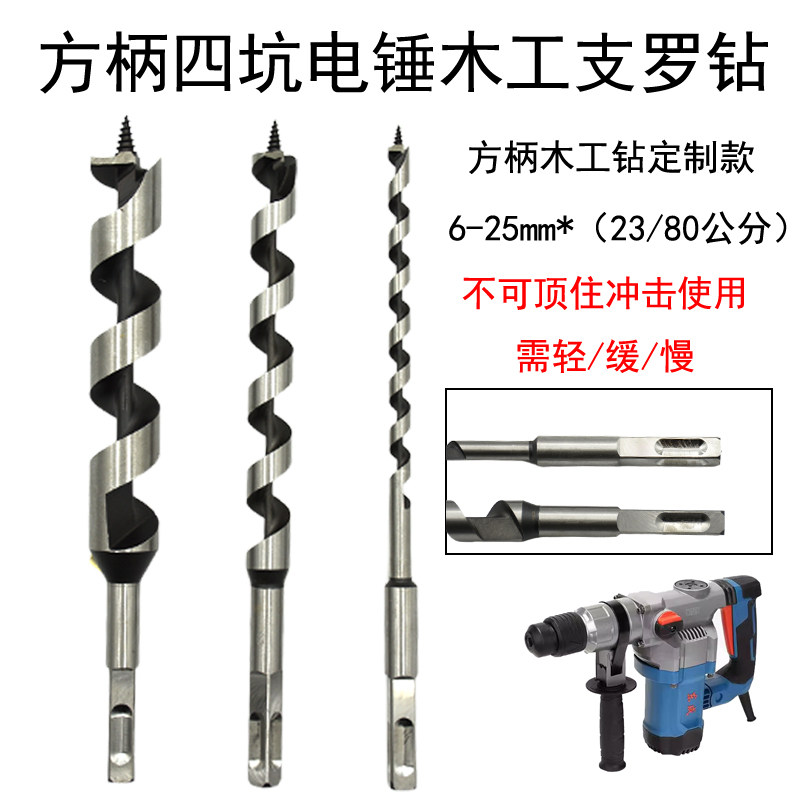 木工钻头电锤支罗钻头