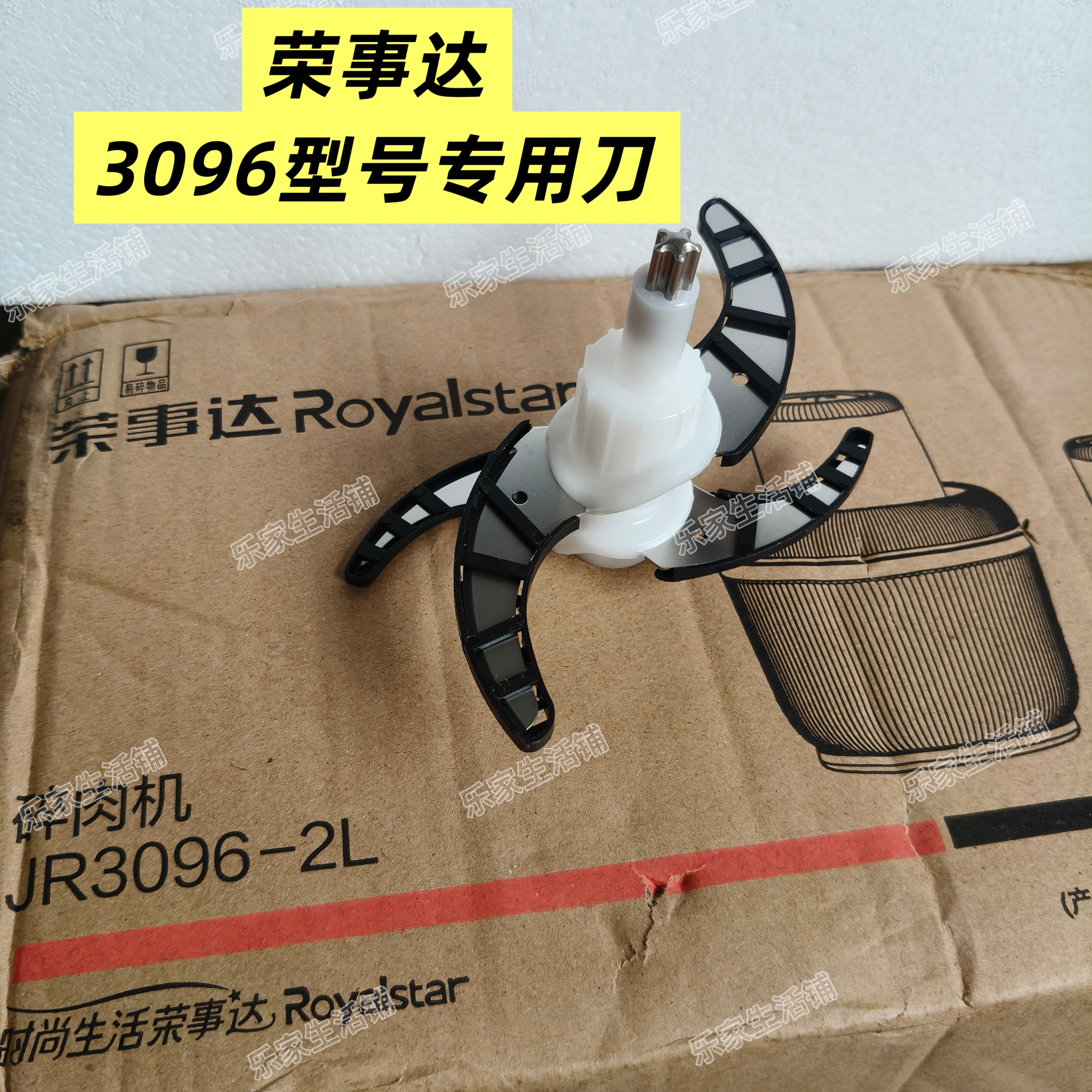 荣事达 绞肉机刀片JR3096-2L刀头刀座刀架专用配件