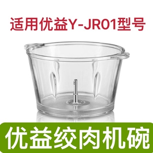 优益绞肉机配件碗Y-JR01切碎机绞肉搅拌玻璃碗不锈钢碗盆专用配件