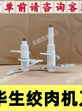 华生绞肉机刀WS-8019B刀头刀柱原装刀头刀柱刀片8020/8009/8001