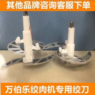 万伯乐原厂配件绞肉机刀片刀头碎肉搅肉机刀架料理机不锈钢4叶刀