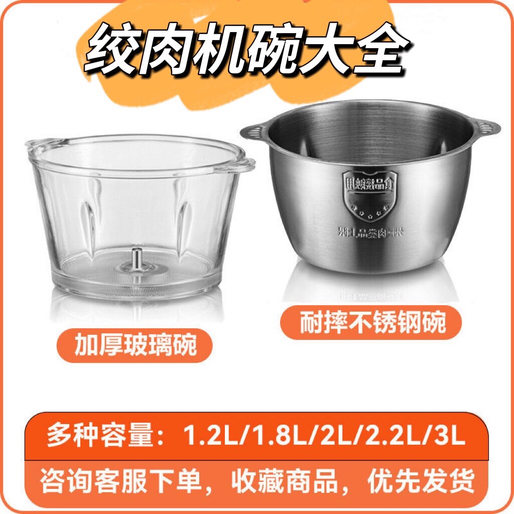 家用通用绞肉机配件玻璃碗不锈钢碗12升3升5升不锈钢玻璃碗盆配件