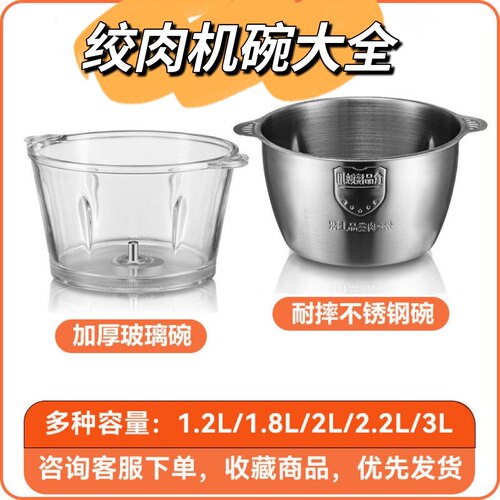 家用通用绞肉机配件玻璃碗不锈钢碗12升3升5升不锈钢玻璃碗盆配件