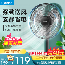 美的电风扇落地扇家用静音节能立式三叶机械摇头宿舍台式FSA40XE