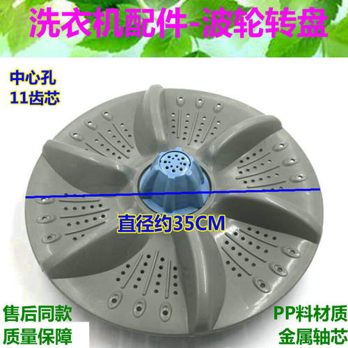 适用韩电洗衣机波轮XQB75-1168AS 转盘 水叶底盘35.5CM 11齿 配件