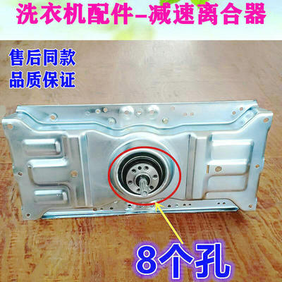 三洋帝度洗衣机减速离合器总成DB100US XQB100-Y1066S DB100358ES