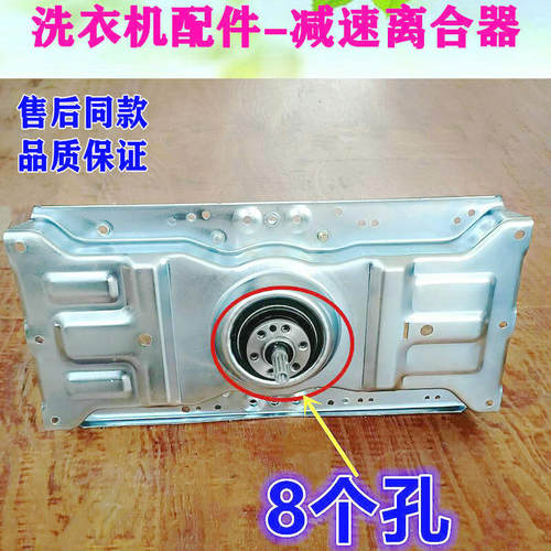 三洋帝度洗衣机减速离合器总成DB100US XQB100-Y1066S DB100358ES