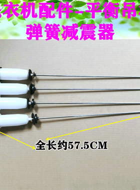 适用三洋洗衣机DB80577ES DB75377USN DB7239S吊杆 减震器 平衡杆
