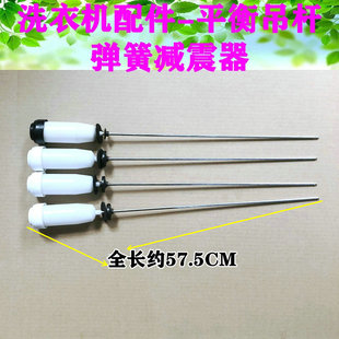 适用三洋洗衣机DB80577ES DB75377USN DB7239S吊杆 减震器 平衡杆