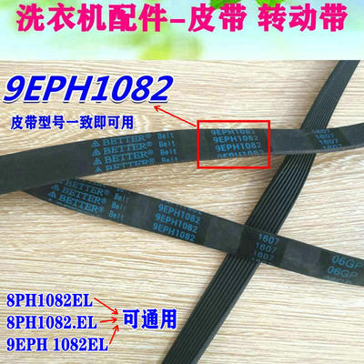 松下滚筒洗衣机8EPH1082电机皮带9EPH1092 10EPH1091 6EPJ1096