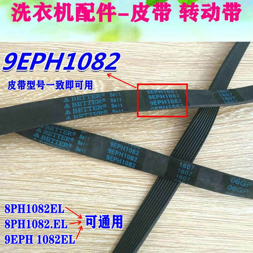 松下滚筒洗衣机8EPH1082电机皮带9EPH1092 10EPH1091 6EPJ1096