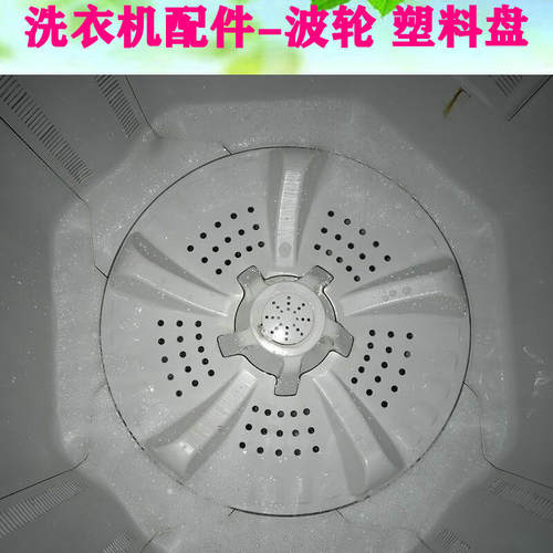 适用康佳XPB85-756S洗衣机波轮盘 双桶半自动底盘波轮转盘10齿