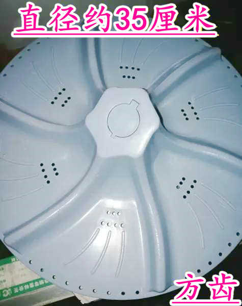 新乐双缸洗衣机XPB65-8108SP XPB70-8508SL波轮盘底座直径35CM