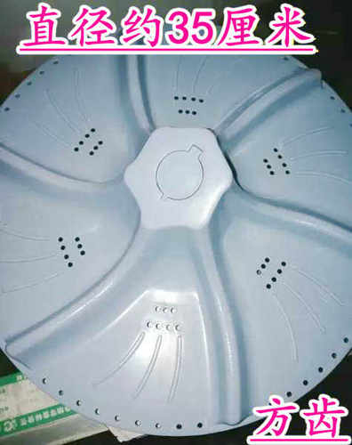 新乐双缸洗衣机XPB65-8108SP XPB70-8508SL波轮盘底座直径35CM
