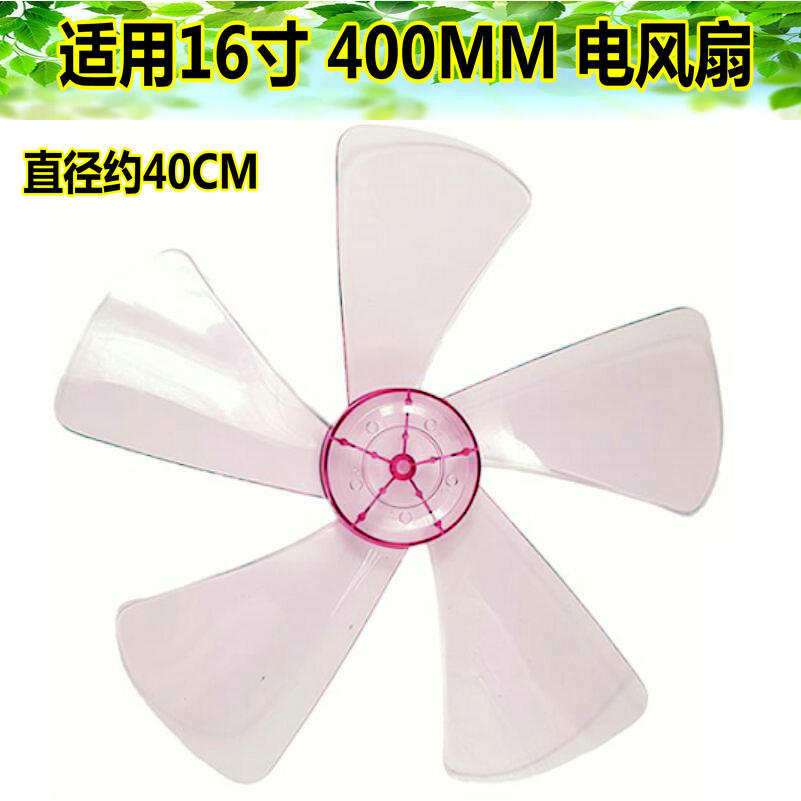 16寸适用格力大松落地电风扇叶风叶片FD-透明FD-4001B粉色FD-4002