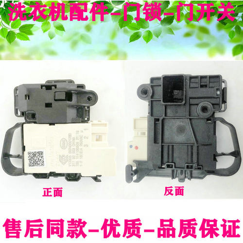 海尔洗衣机门锁XQG70-HB1426A,XQG80-B1226S门开关0024000128D