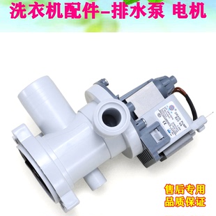 三星LG滚筒洗衣机全新排水泵电机汉宇B20 适用海尔小天鹅美
