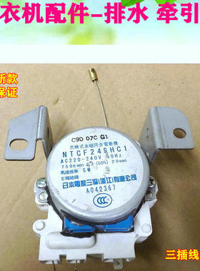 NTCF24SHC1海尔洗衣机牵引器排水阀电机XQB50-0566/18B/20A 52-61