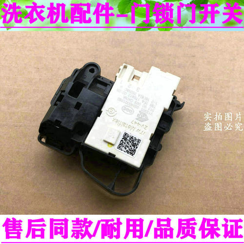 适用小天鹅洗衣机TG80V60WDS TG80V61WDX TG80V220WD电子门锁开关