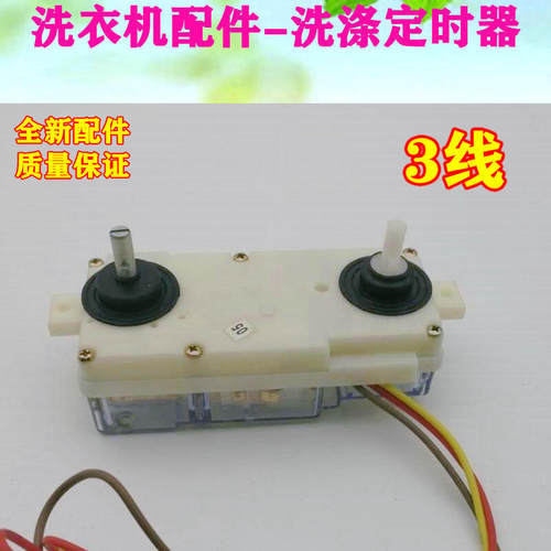 适用 松下爱妻号XPB50-2511S/2512S XPB55-2541S洗衣机洗涤定时器