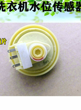 惠而浦洗衣机B500D,B500E,B550C,B550D,B600C水位传感器水位开关