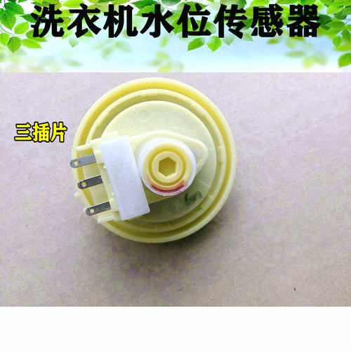 惠而浦洗衣机B500D,B500E,B550C,B550D,B600C水位传感器水位开关
