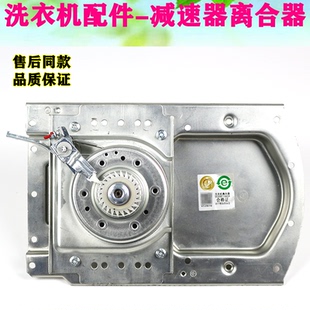 BZ15288SU1 S7518BZ61离合器减速器 MS85 海尔洗衣机0030811665A