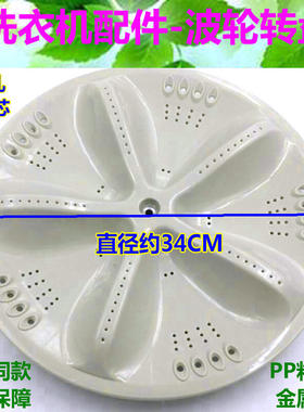 三洋XQB60-M809/M810/S936N/Y810S/S810洗衣机波轮盘 转盘 34CM