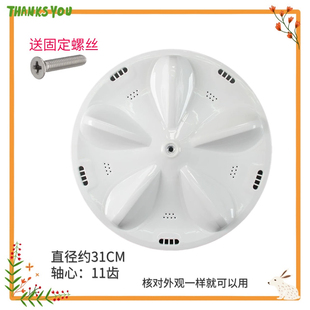 适用三洋荣事达RB5006S洗衣机波轮DB5056S底盘转盘31cmXQB50-576