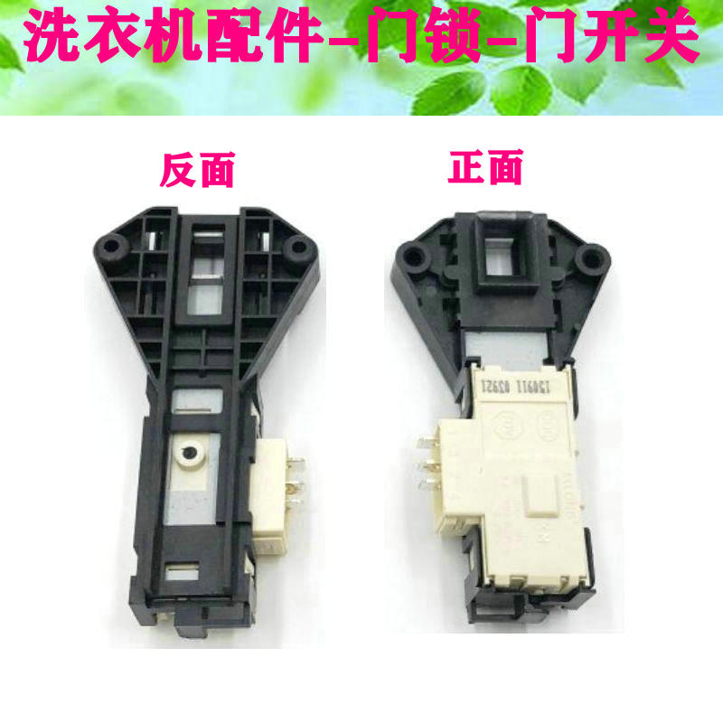 MG70-K1230E(S)/V1213ED适用美的小天鹅滚筒洗衣机门锁门开关配件